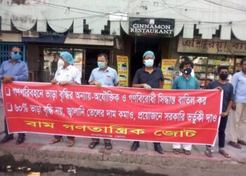 গণপরিবহনে ভাড়া বৃদ্ধির প্রতিবাদে বাম গণতান্ত্রিক জোটের মানববন্ধন