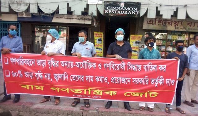 গণপরিবহনে ভাড়া বৃদ্ধির প্রতিবাদে বাম গণতান্ত্রিক জোটের মানববন্ধন