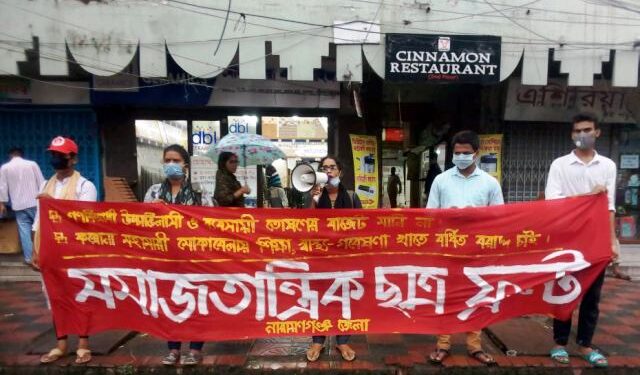 বাজেট প্রত্যাখ্যান করে সমাজতান্ত্রিক ছাত্র ফ্রন্টের মানববন্ধন