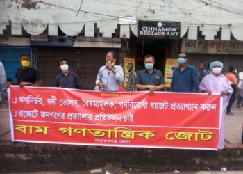 বৈষম্যমূলক বাজেট প্রত্যাখ্যান করে না’গঞ্জে বাম গণতান্ত্রিক জোটের মানববন্ধন
