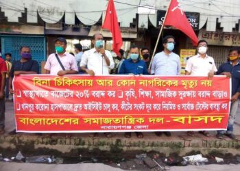 খানপুর হাসপাতালের অব্যবস্থাপনা দূরীকরণের দাবিতে বাসদের মানববন্ধন