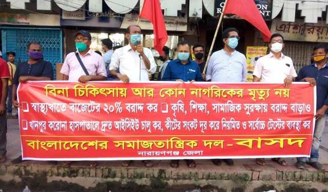 খানপুর হাসপাতালের অব্যবস্থাপনা দূরীকরণের দাবিতে বাসদের মানববন্ধন