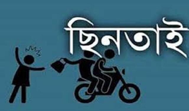 সিদ্ধিরগঞ্জে দিনদুপুরে ১২ লাখ টাকা ছিনতাই