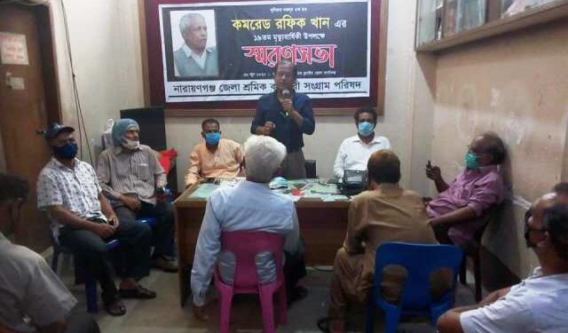 কমরেড রফিক’র মৃত্যুবার্ষিকী উপলক্ষে স্মরণসভা