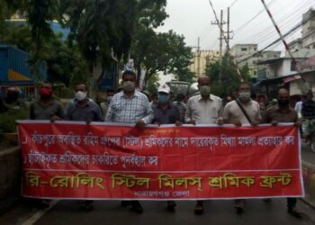 নারায়ণগঞ্জে রি-রোলিং স্টিল মিলস শ্রমিক ফ্রন্টের মানববন্ধন