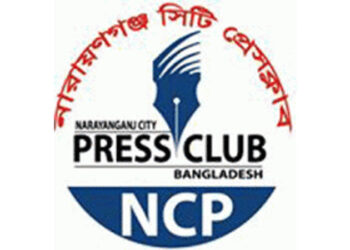 নারায়ণগঞ্জ সিটি প্রেসক্লাব নির্বাচন-২০২০ এর কমিশন গঠন