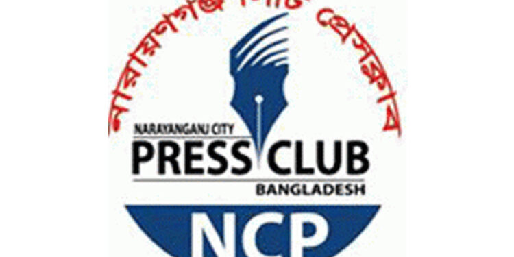 নারায়ণগঞ্জ সিটি প্রেসক্লাব নির্বাচন-২০২০ এর কমিশন গঠন