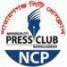 নারায়ণগঞ্জ সিটি প্রেসক্লাব নির্বাচন-২০২০ এর কমিশন গঠন