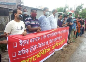 বেতন ও বোনাস পরিশোধের দাবিতে শহরে শ্রমিকদের মানববন্ধন