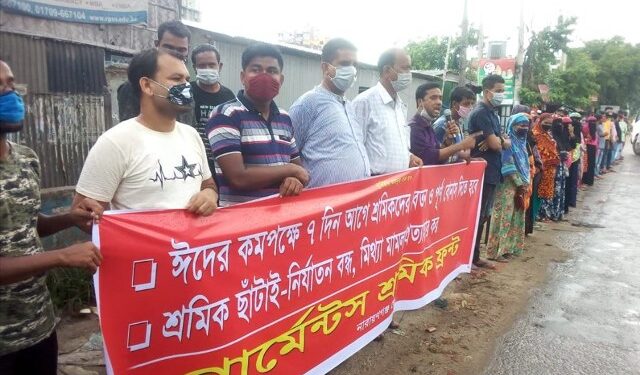 বেতন ও বোনাস পরিশোধের দাবিতে শহরে শ্রমিকদের মানববন্ধন