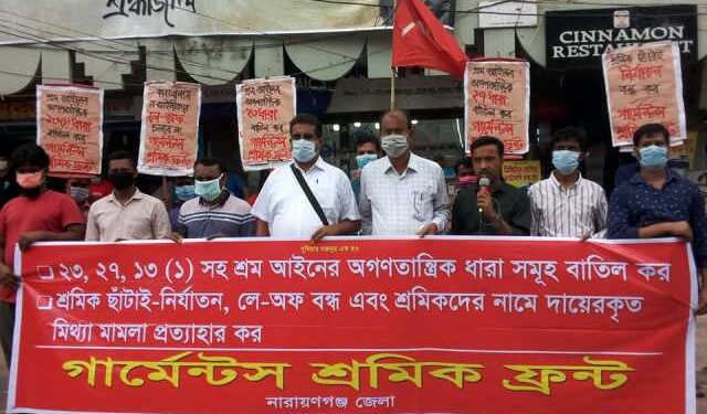 শ্রমিক নির্যাতনের প্রতিবাদে গার্মেন্টস শ্রমিক ফ্রন্টের মানববন্ধন
