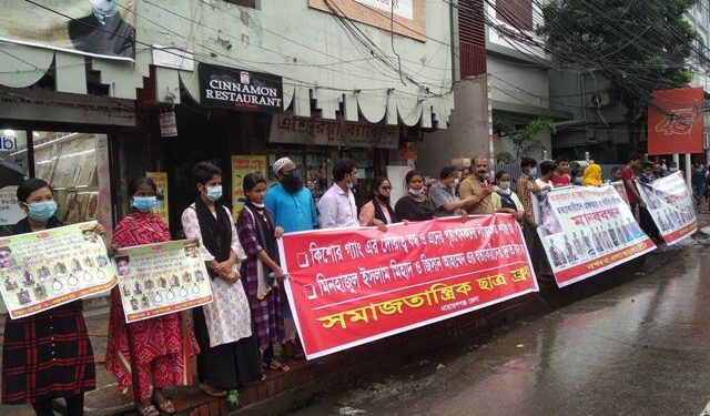 বন্দরে দুই শিক্ষার্থী হত্যার বিচারের দাবিতে সমাজতান্ত্রিক ছাত্র ফ্রন্টের মানববন্ধন