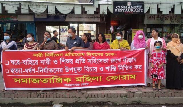 নারী নির্যাতন বন্ধের দাবিতে সমাজতান্ত্রিক মহিলা ফোরামের মানববন্ধন