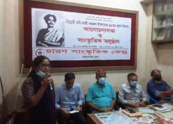 কাজী নজরুল ইসলামের প্রয়াণ দিবসে না’গঞ্জে চারণ সাংস্কৃতিক কেন্দ্রের সাংস্কৃতিক অনুষ্ঠান