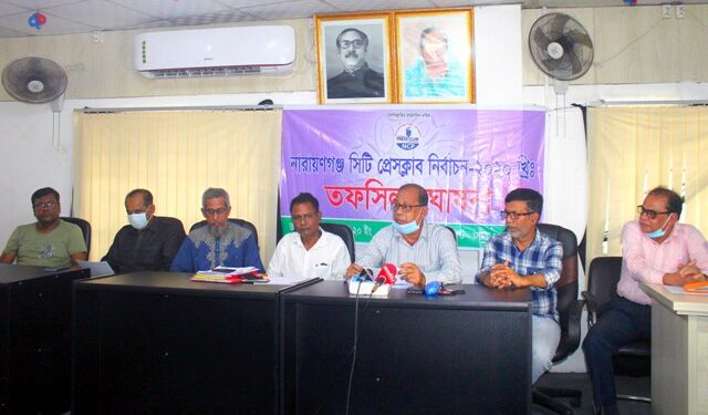 নারায়ণগঞ্জ সিটি প্রেসক্লাব নির্বাচন-২০২০ এর তফসিল ঘোষনা
