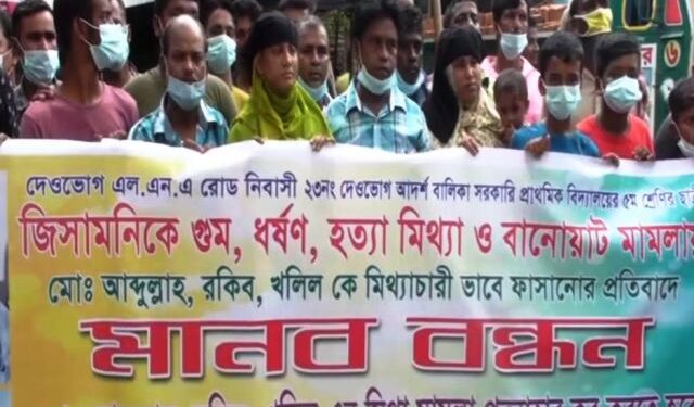 জিসা জীবিত ফিরে আসায় ৩ আসামীর মুক্তি দাবি করে স্বজনের মানববন্ধন