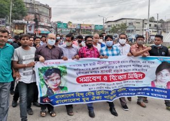 নীলা রায় হত্যার প্রতিবাদে শহরে ঐক্য পরিষদের বিক্ষোভ মিছিল ও সমাবেশ