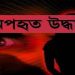 পিবিআই এর অভিযানে অপহৃত লামিয়াকে ফতুল্লা থেকে উদ্ধার