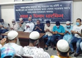 মেয়র আইভীর চাচীর স্মরণে বঙ্গসাথী ক্লাবের দোয়া