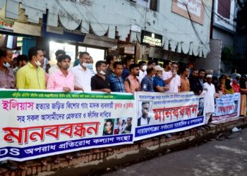 সাংবাদিক ইলিয়াস হত্যায় জড়িতদের দৃষ্টান্ত মূলক শাস্তির দাবিতে মানববন্ধন