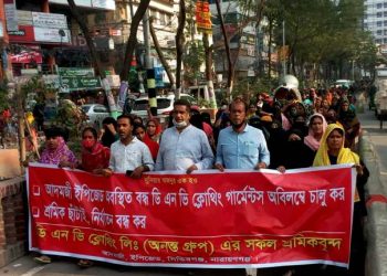 নারায়ণগঞ্জ শহরে পোশাক শ্রমিকদের বিক্ষোভ
