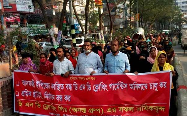 নারায়ণগঞ্জ শহরে পোশাক শ্রমিকদের বিক্ষোভ
