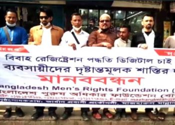 কাবিন ব্যবসায়ীদের দৃষ্টান্তমূলক শাস্তির দাবীতে মানববন্ধন