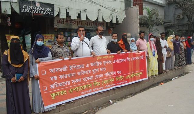 কুনতং গার্মেন্টসের শ্রমিকদের শহরে মানববন্ধন