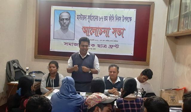মাস্টারদা সূর্যসেনের ৮৭ তম ফাঁসি দিবসে ছাত্র ফ্রন্টের আলোচনা সভা