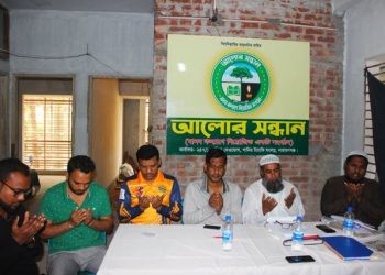 আলোর সন্ধান সংগঠন’র সাধারণ সভা অনুষ্ঠিত