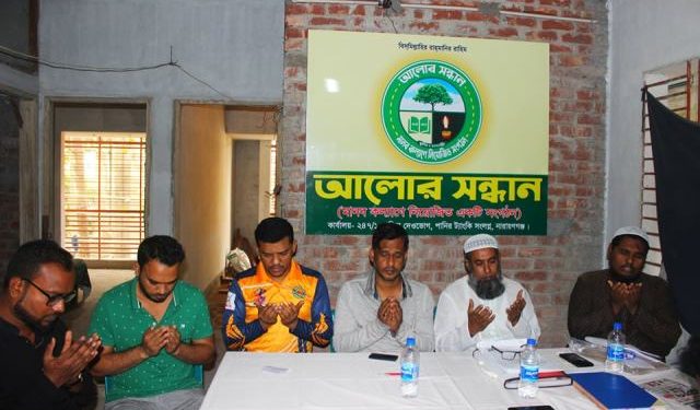 আলোর সন্ধান সংগঠন’র সাধারণ সভা অনুষ্ঠিত