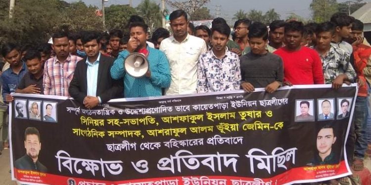 রূপগঞ্জে ছাত্রলীগের দুই নেতাকে বহিষ্কারের প্রতিবাদে বিক্ষোভ