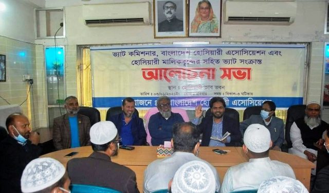 হো‌সিয়ারী ব‌্যবসায়ী‌দের সা‌থে ভ‌্যাট ক‌মিশনারের ভ‌্যাট প্রদান সংক্রান্ত আ‌লোচনা সভা অনু‌ষ্ঠিত