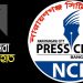 সাংবাদিক পাবেল এর মায়ের মৃত্যুতে নারায়ণগঞ্জ সিটি প্রেসক্লাবের শোক