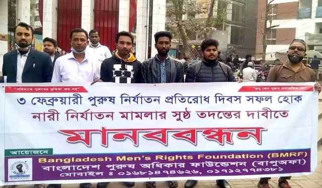 নারী নির্যাতন মামলার সুষ্ঠু তদন্তের দাবীতে মানববন্ধন