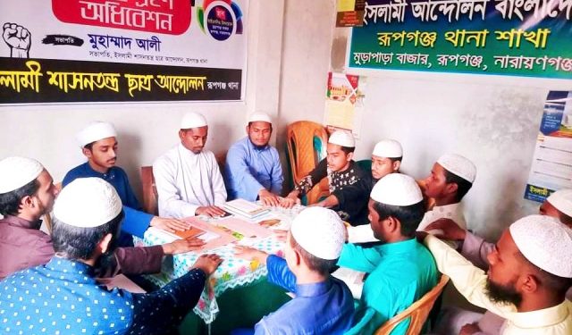 রূপগঞ্জ ইশা ছাত্র আন্দোলনের পূর্ণাঙ্গ কমিটি গঠন