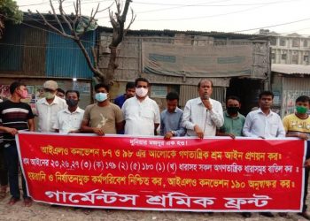 গণতান্ত্রিক শ্রম আইন প্রণয়নের দাবিতে মাসদাইরে গার্মেন্টস শ্রমিক ফ্রন্টের মানববন্ধন
