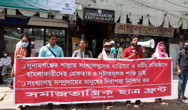 সুনামগঞ্জে হিন্দুদের উপর হামলার ঘটনায় দোষীদের গ্রেফতারের দাবিতে ছাত্র ফ্রন্ট’র মানববন্ধন