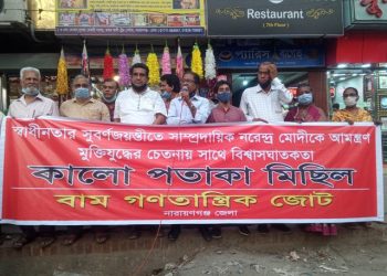 নারায়ণগঞ্জে বাম গণতান্ত্রিক জোটের সমাবেশ