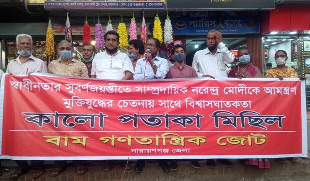 নারায়ণগঞ্জে বাম গণতান্ত্রিক জোটের সমাবেশ