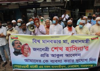 পুনর্বাসনের দাবিতে না’গঞ্জে ক্ষতিগ্রস্থ ব্যাবসায়ীদের মানববন্ধন