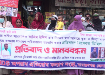 বন্দরে মামলা দিয়ে হয়রানীর প্রতিবাদে শহরে মানববন্ধন