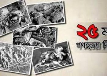 গন হত্যা দিবস উপলক্ষে জেলা প্রশাসনের নানা আয়োজন