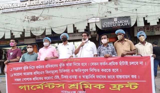 শ্রমিকদের স্বাস্থ্য সুরক্ষা নিশ্চিত করার দাবিতে গার্মেন্টস শ্রমিক ফ্রন্টের মানববন্ধন