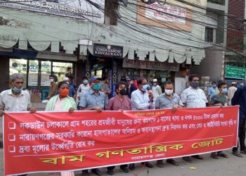 করোনা হাসপাতালের অব্যবস্থাপনা দ্রুত নিরসনের দাবিতে বাম জোটের মানববন্ধন