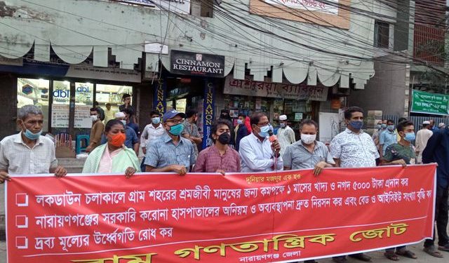 করোনা হাসপাতালের অব্যবস্থাপনা দ্রুত নিরসনের দাবিতে বাম জোটের মানববন্ধন