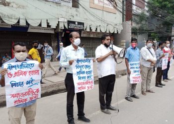 শ্রমিক হত্যার প্রতিবাদে নারায়ণগঞ্জে সমাজতান্ত্রিক শ্রমিক ফ্রন্টের মানববন্ধন