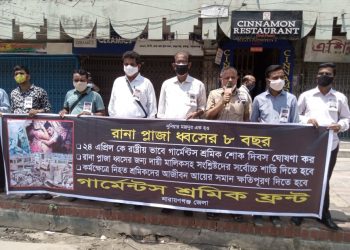 বিভিন্ন দাবিতে গার্মেন্টস শ্রমিক ফ্রন্টের মানববন্ধন
