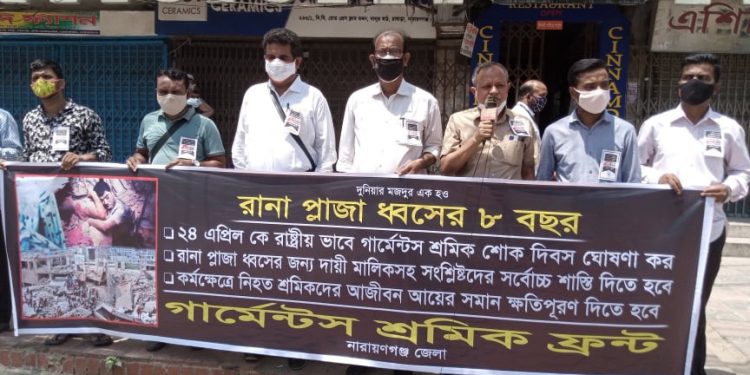 বিভিন্ন দাবিতে গার্মেন্টস শ্রমিক ফ্রন্টের মানববন্ধন