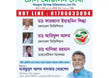 করোনায় আবারো ফ্রী টেলিমেডিসিন ও এম্বুলেন্স সাপোর্ট শুরু করলো টিম খোরশেদ